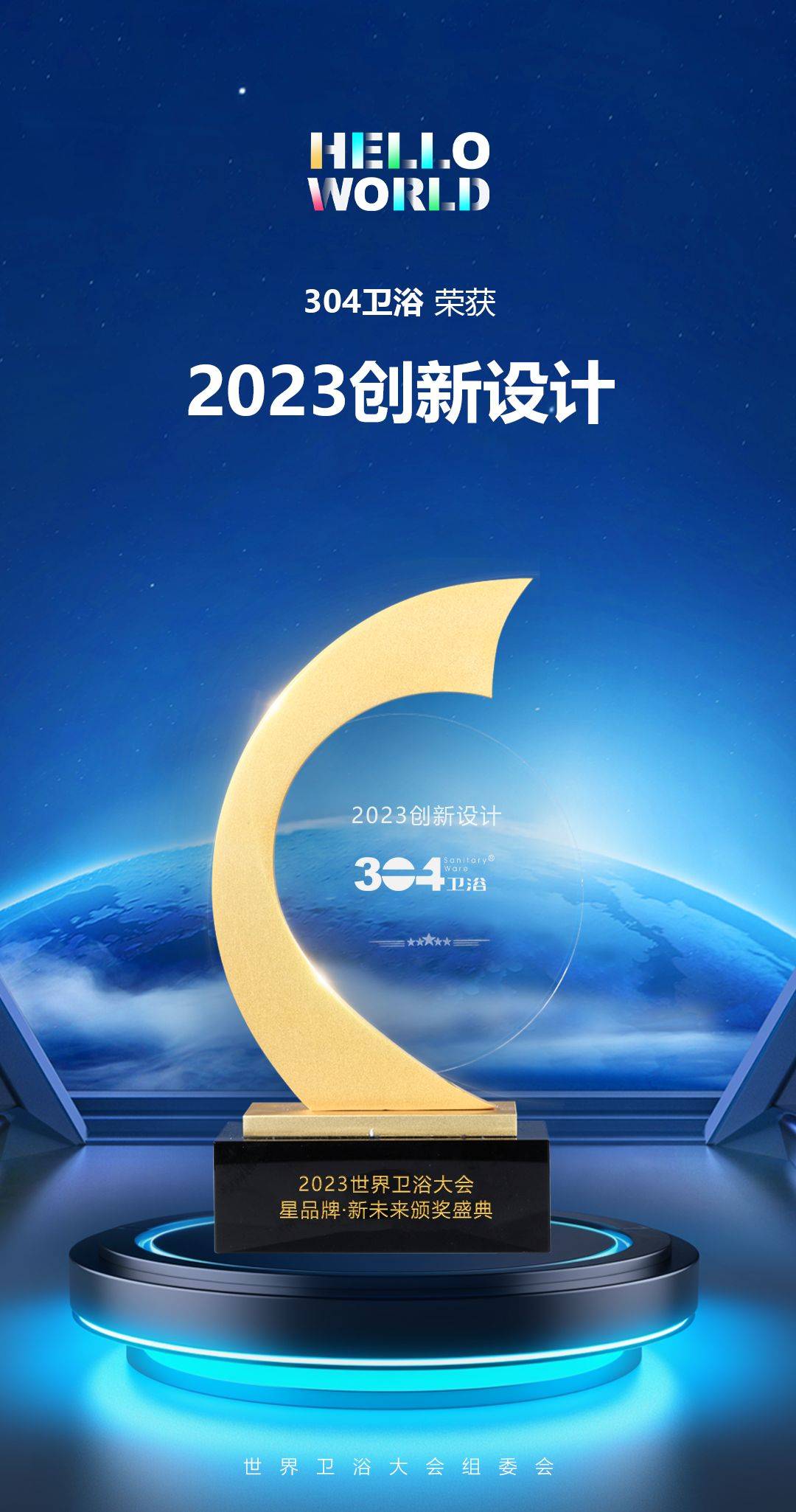 荣获2023创新设计奖和2023技术领先两项大奖尊龙凯时ag旗舰厅试玩载誉满满 祝贺304卫浴(图1)