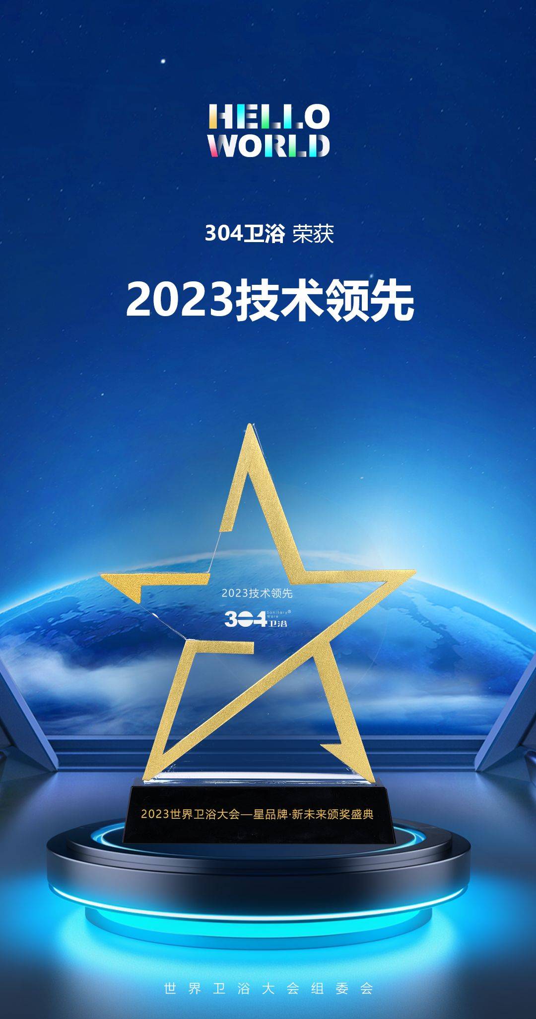 荣获2023创新设计奖和2023技术领先两项大奖尊龙凯时ag旗舰厅试玩载誉满满 祝贺304卫浴(图5)